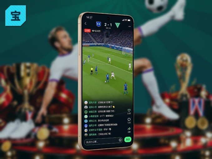 下载宝威体育 APP，随时开启精彩观赛