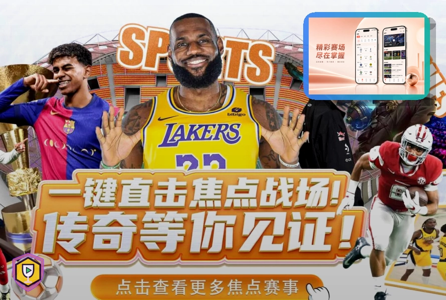 宝威体育 观看体验服务